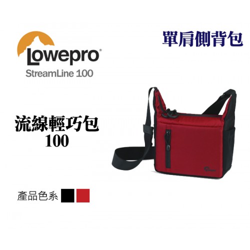 【現貨】LOWEPRO 羅普 Streetline 100 流線輕巧包 微單相機包 紅色 M50II 0326